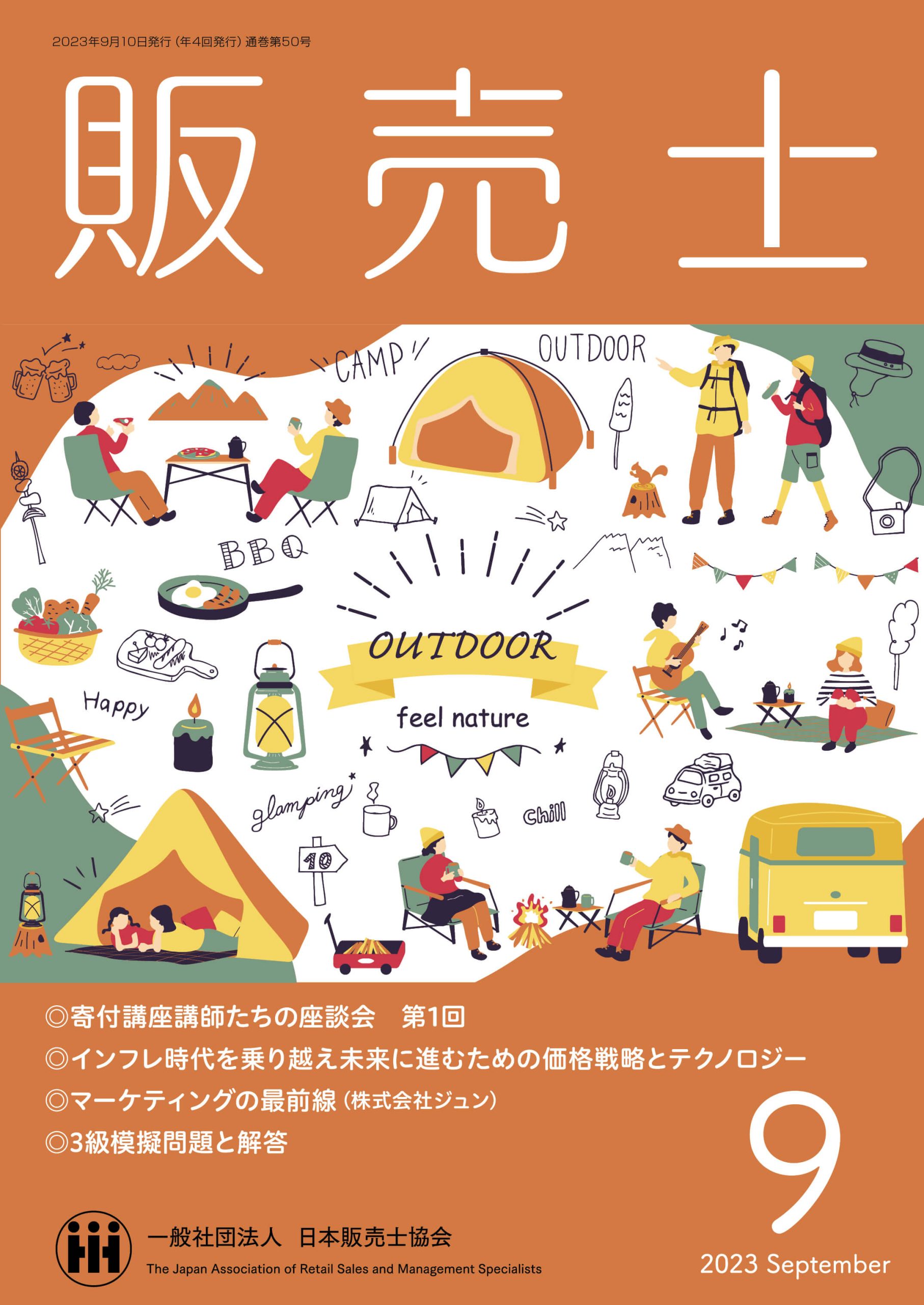 会報販売士2022年12月号